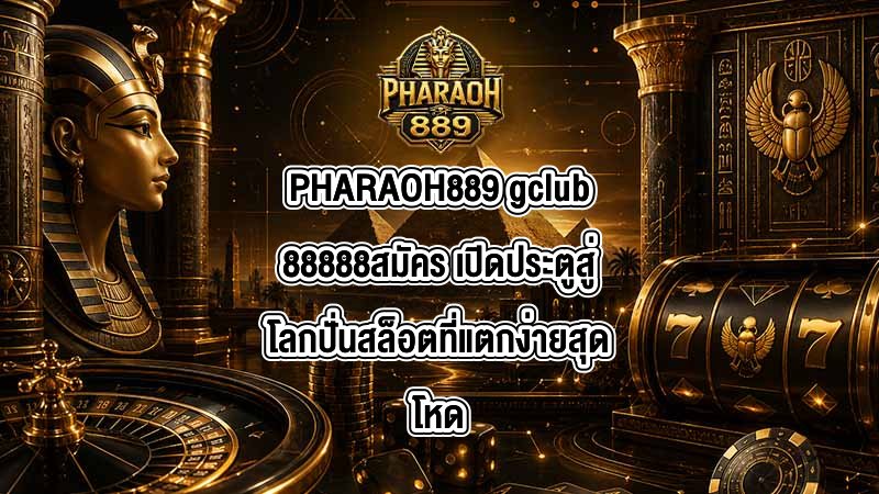 PHARAOH889 gclub88888สมัคร