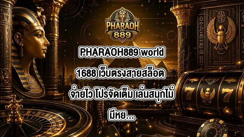 PHARAOH889 world1688